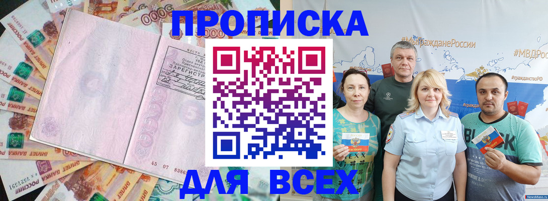 прописка для военкомата в Барнауле