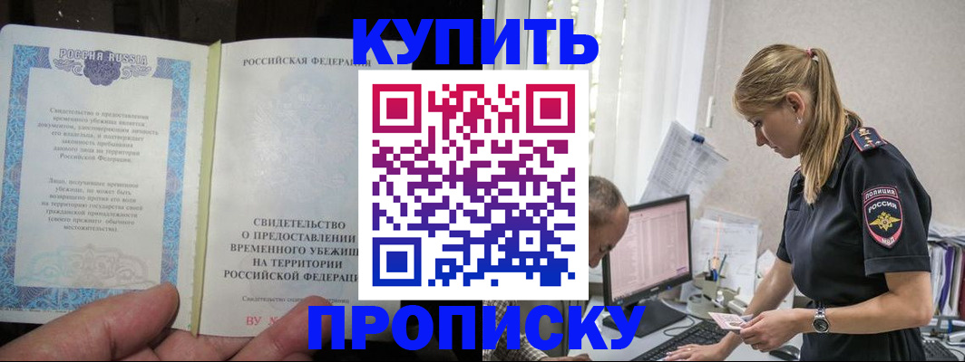 миграционный учет в Барнауле