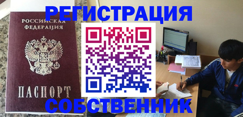 прописка штамп в Барнауле