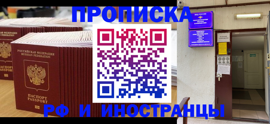 прописка для школы в Барнауле