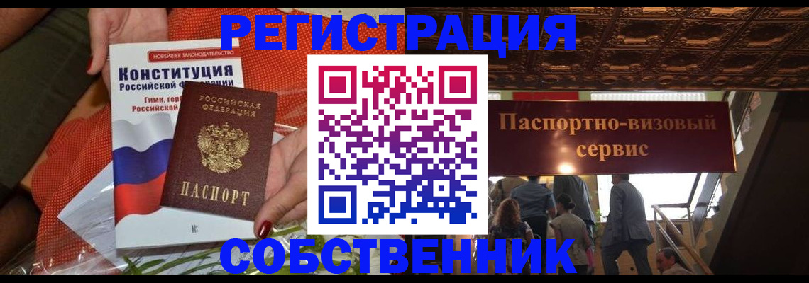 временная регистрация недорого в Барнауле