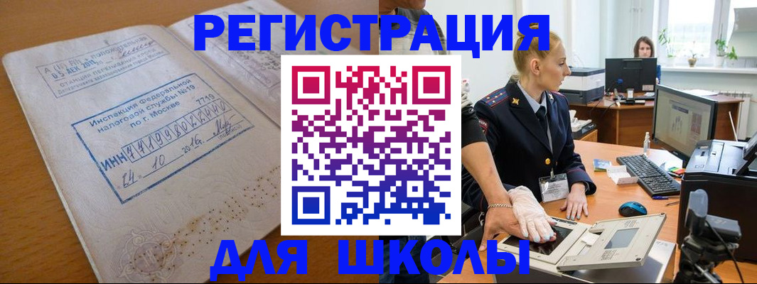 прописка иностранных граждан в Барнауле
